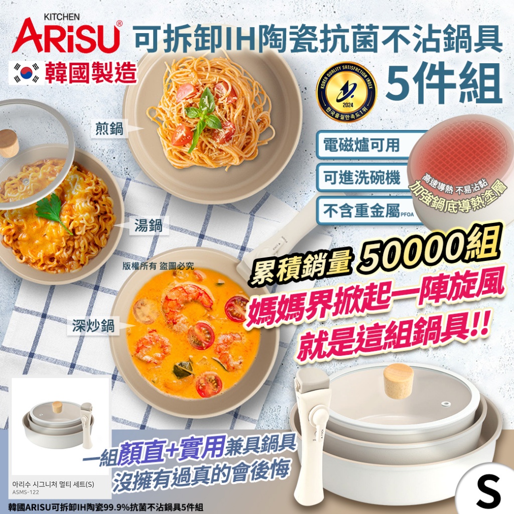 韓國Arisu可拆卸IH陶瓷99.9%抗菌不沾鍋具5件組