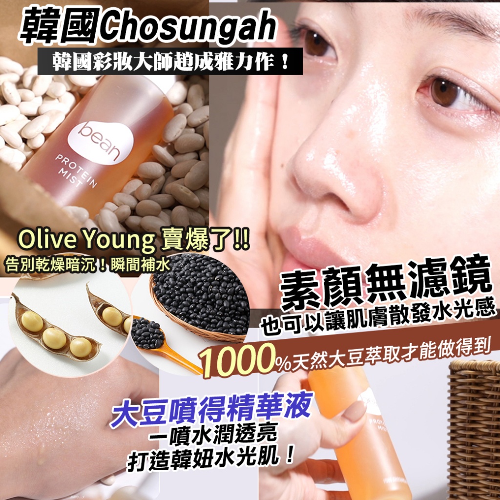 韓國 Chosungah趙成雅保濕亮澤水光噴霧 100ml