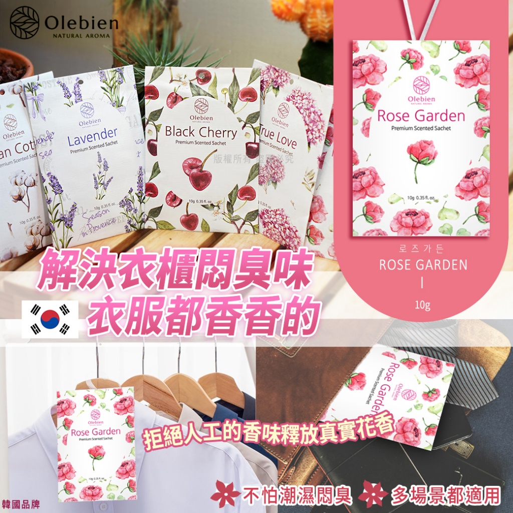 韓國Olebien花園香氛包10g-ROSE GARDEN 《一組2包》