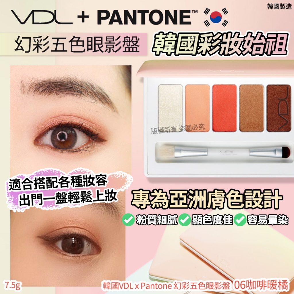 韓國VDLxPantone幻彩五色眼影盤7.5g
