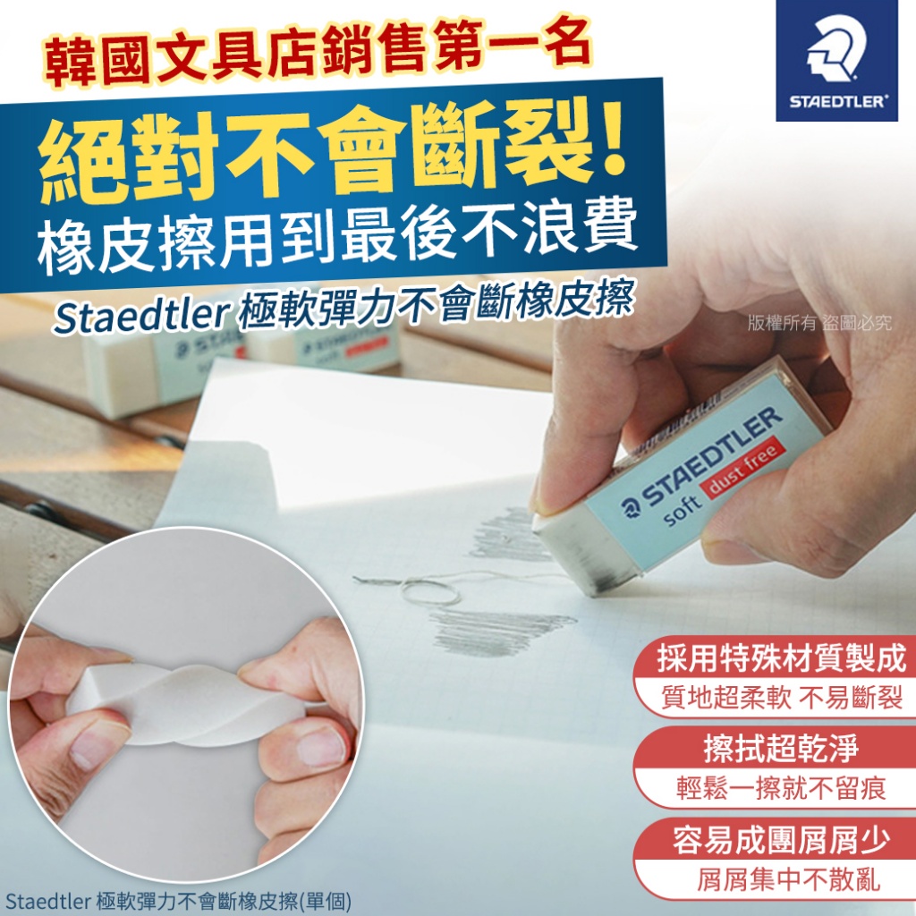 Staedtler 極軟彈力不會斷橡皮擦 《一盒20個》