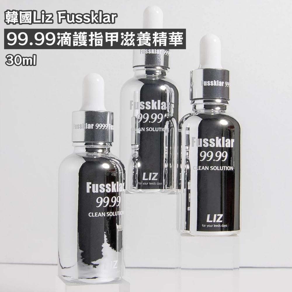 韓國 Liz Fussklar99.99 滴護指甲滋養精華 30ml