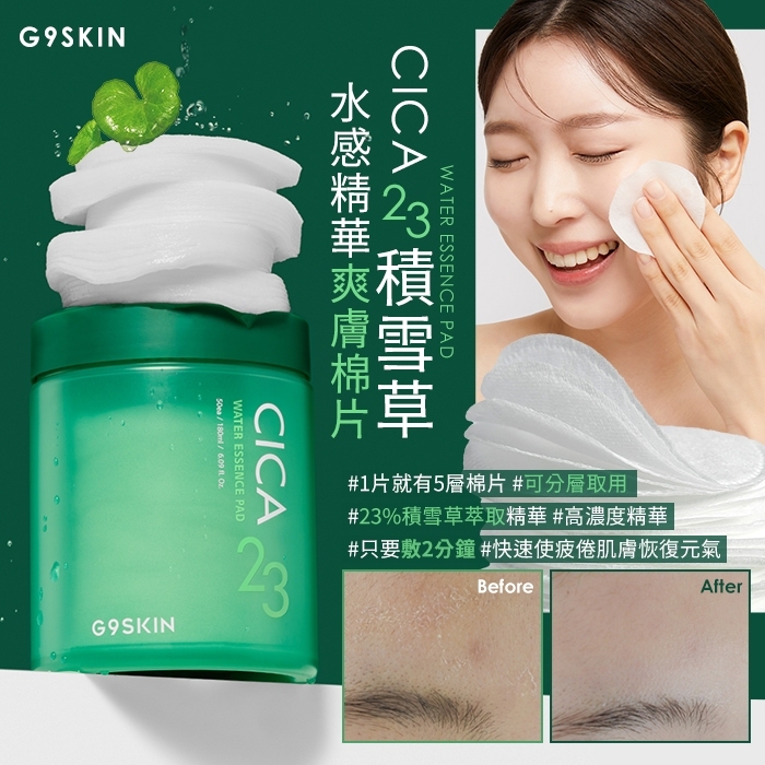 CICA23 積雪草23%水感精華 5倍爽膚棉片 50片入