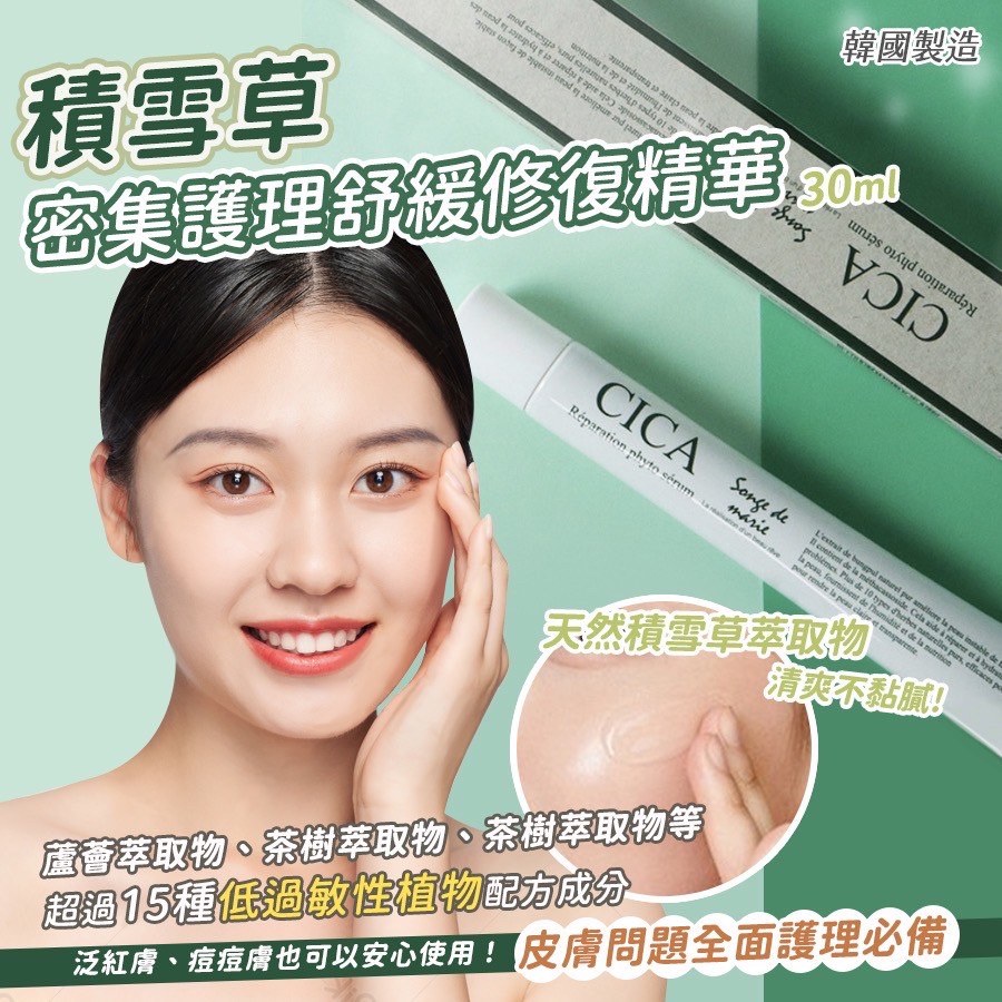韓國醫美級積雪草修復精華30ML
