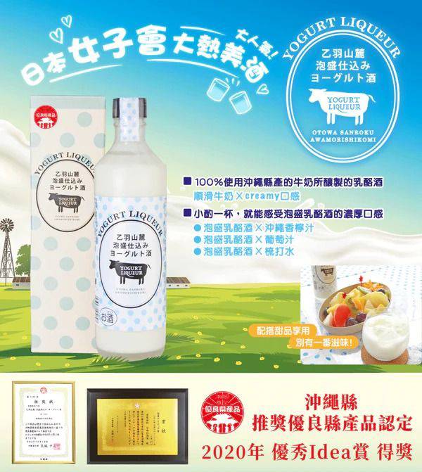 日本沖繩 乙羽山麓 原味奶酪酒 500ml(盒裝)