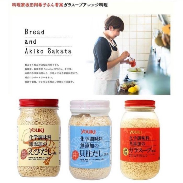 日本🇯🇵Youki 無添加化學調味料