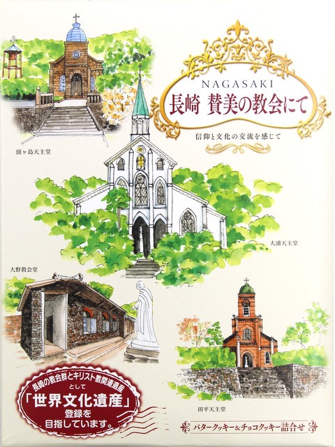 日本??長崎教堂風情曲奇禮盒20入