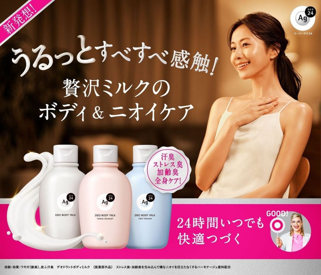 日本??Ag24 全效滋潤香體乳180ml