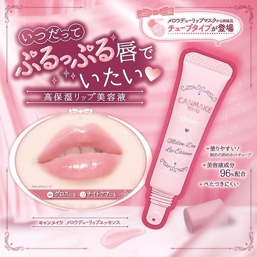 日本 ??Canmake 柔嫩護唇精華 7g