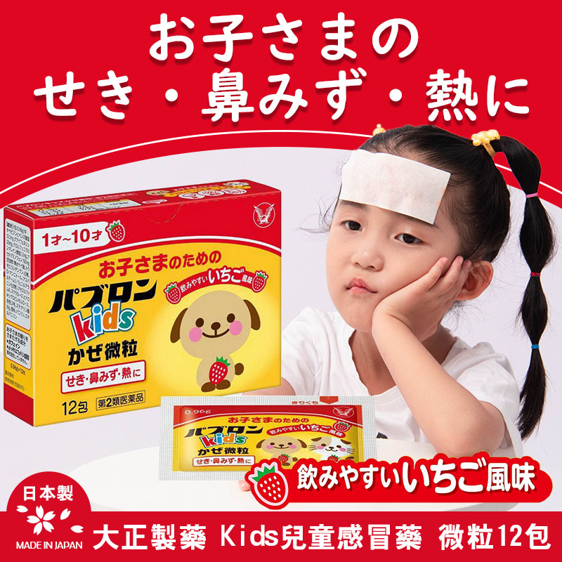 日本大正製藥 Kids兒童感冒藥 微粒12包