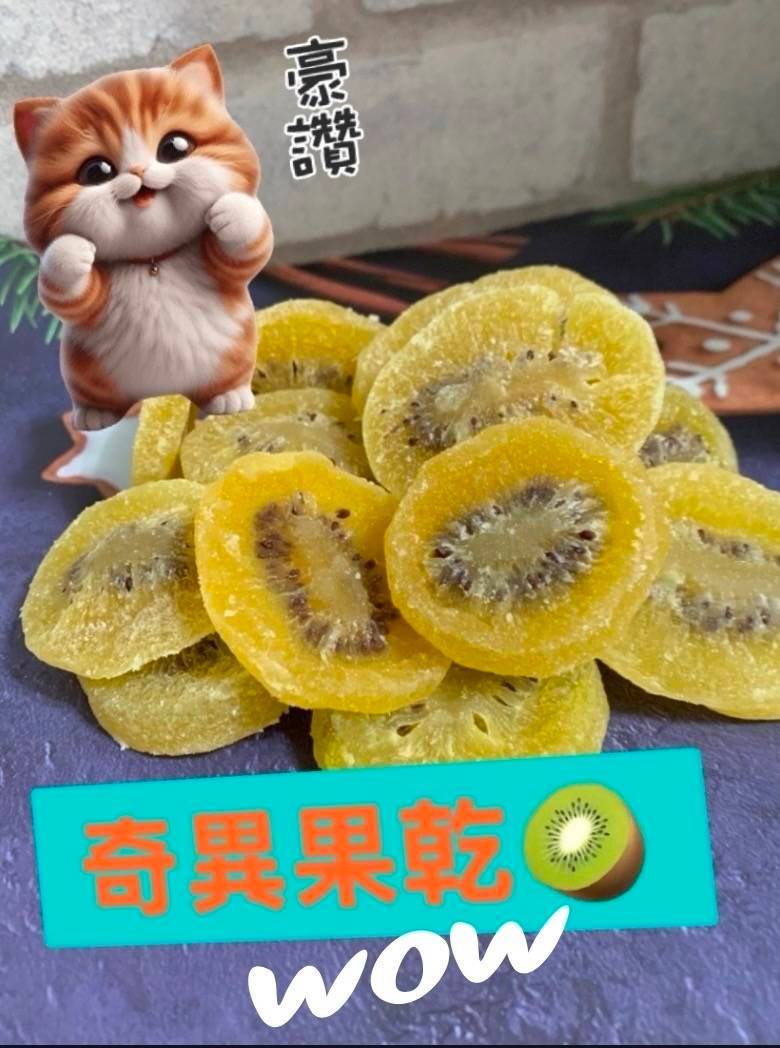 ?奇異果乾 150g