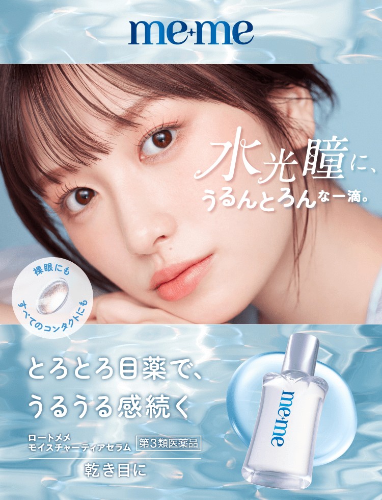 日本樂敦製藥 me+me水光瞳高保濕眼藥水 12mL
