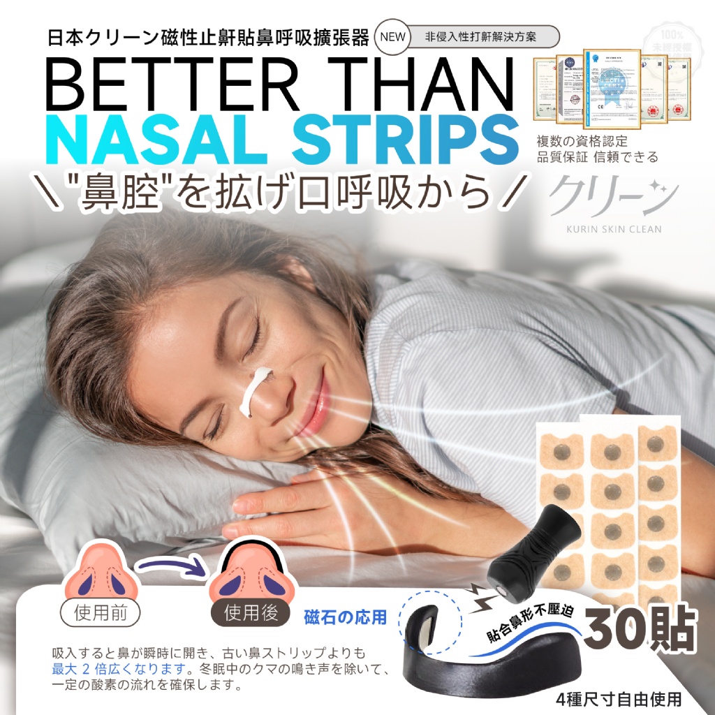 日本クリーン 磁性止鼾貼鼻呼吸擴張器《顏色隨機》