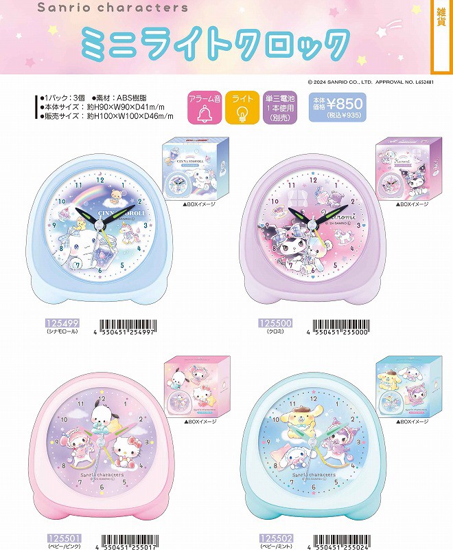日本??Sanrio角色迷你鬧鐘（附夜燈功能）