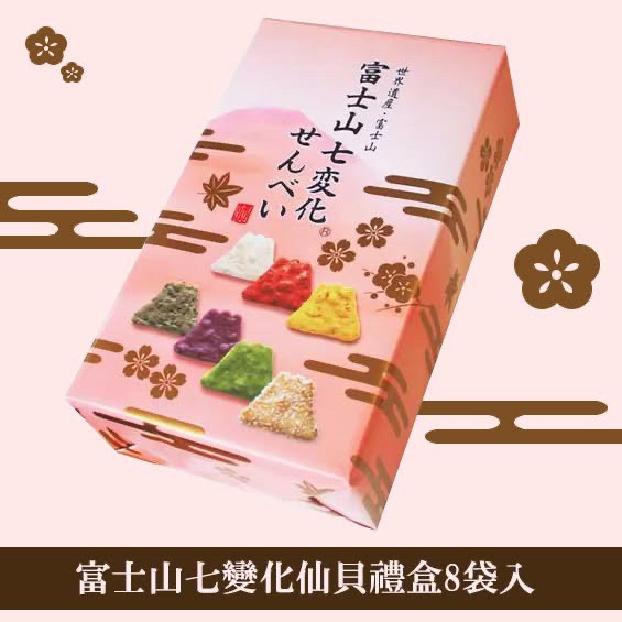 日本埼玉草加富士山七變化仙貝禮盒8袋入