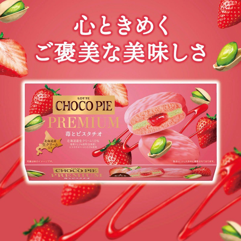 日本??樂天(Lotte) 巧克力派豪華版 草莓開心果風味