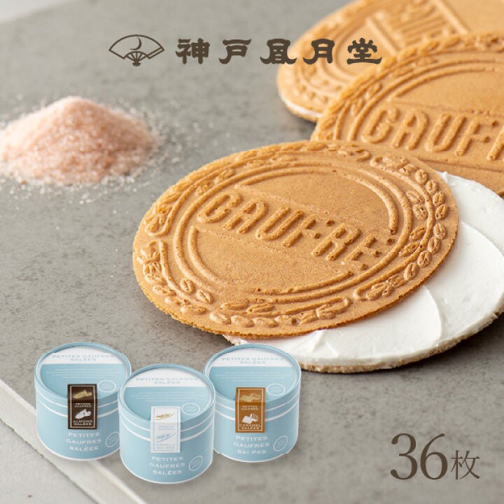 日本🇯🇵神戶風月堂岩法蘭酥鹽禮盒