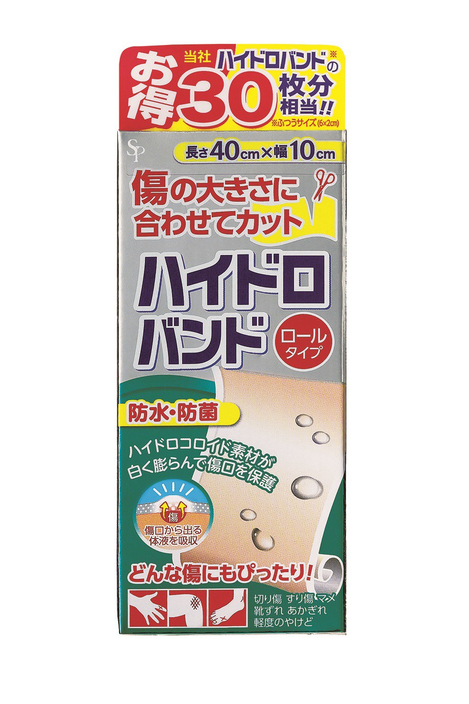 日本??多用途防水抗菌液體敷料繃帶