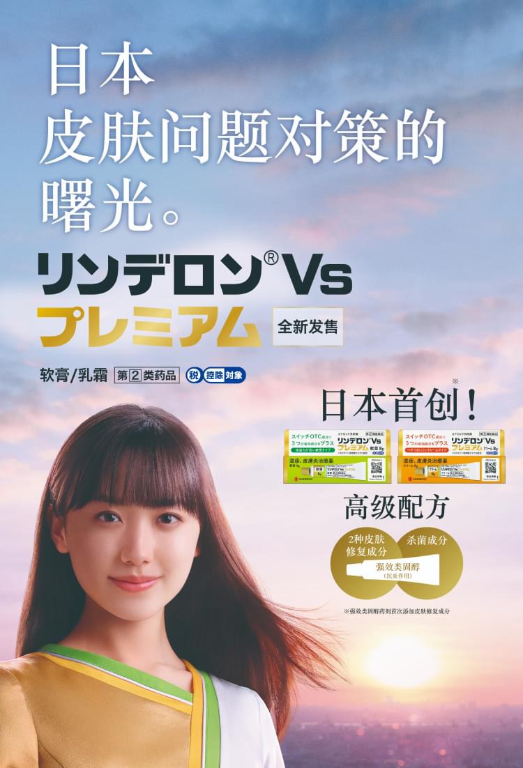 日本??日本 Lindelon Vs 濕疹皮膚炎外用乳膏/軟膏（10g）