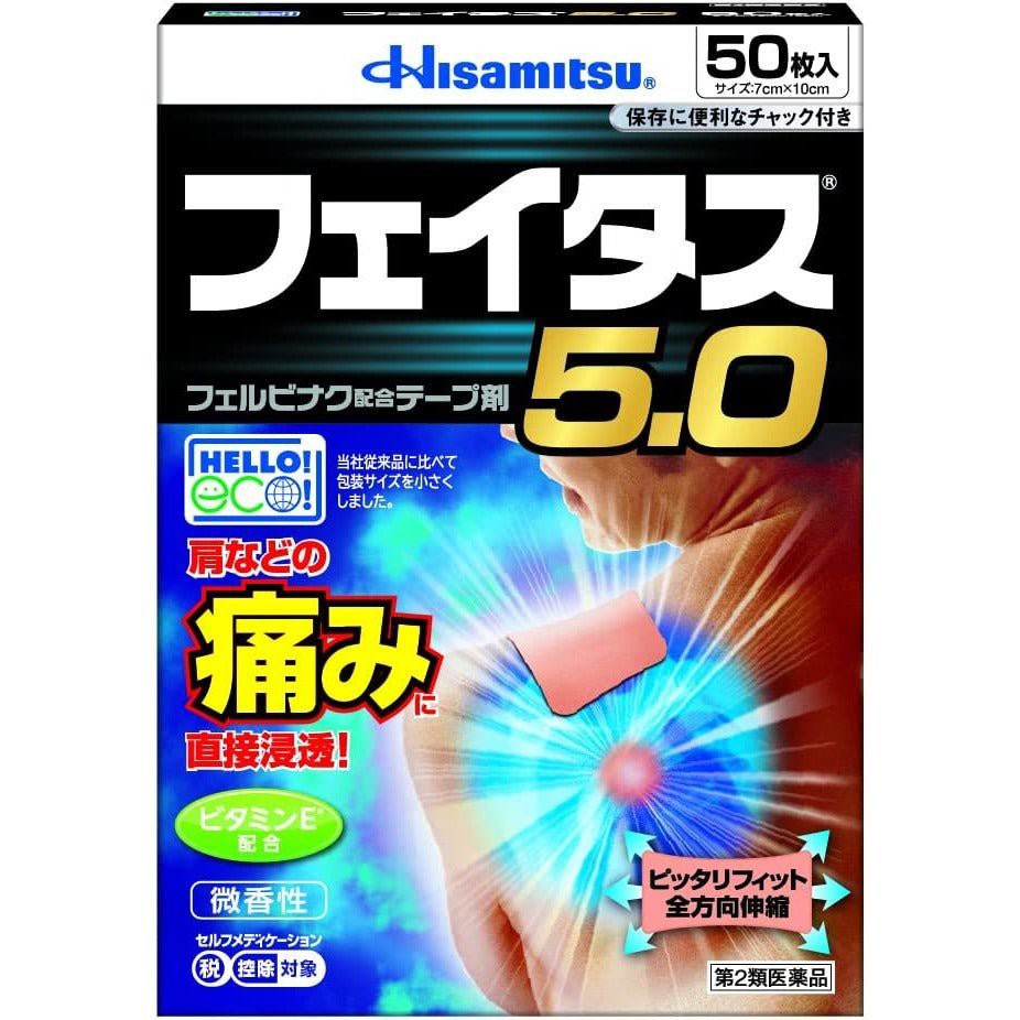 日本🇯🇵久光製藥 Hisamitsu 輕鬆貼 5.0 止痛貼布 50枚裝