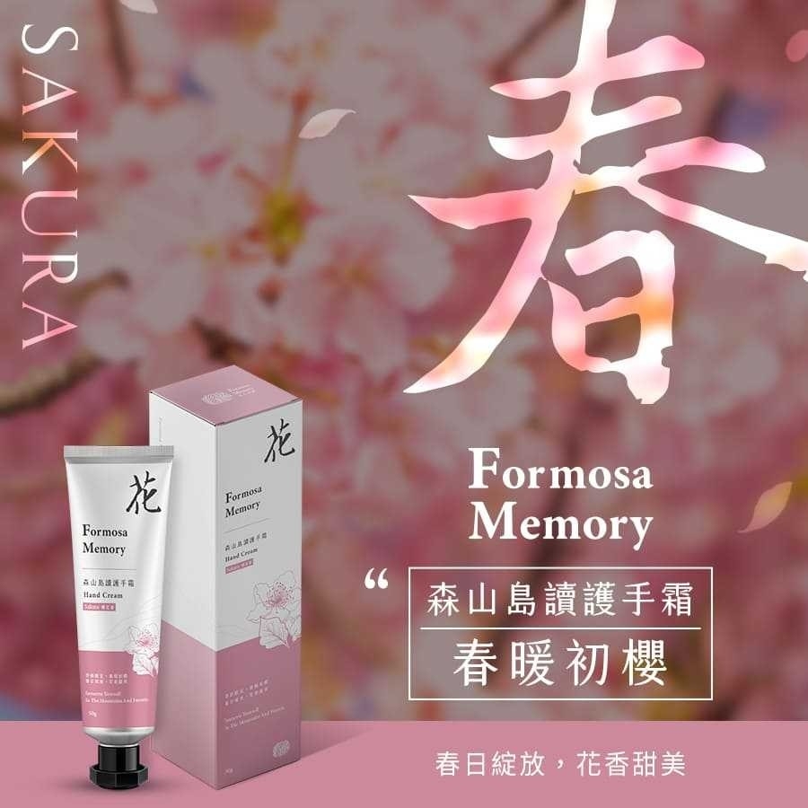 清淨海–森山島讀 花語護手霜系列 50g (盒裝)