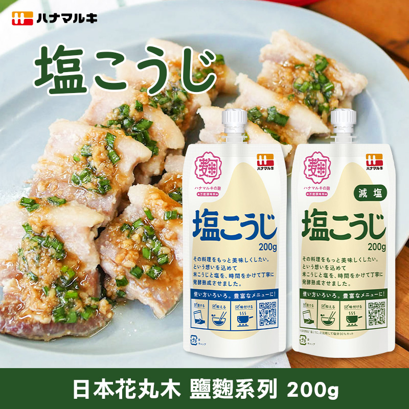 日本花丸木 鹽麴系列 200g