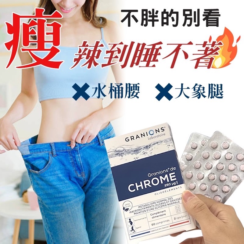 法國Granions 格藍寧控糖阻斷代謝錠(60顆)