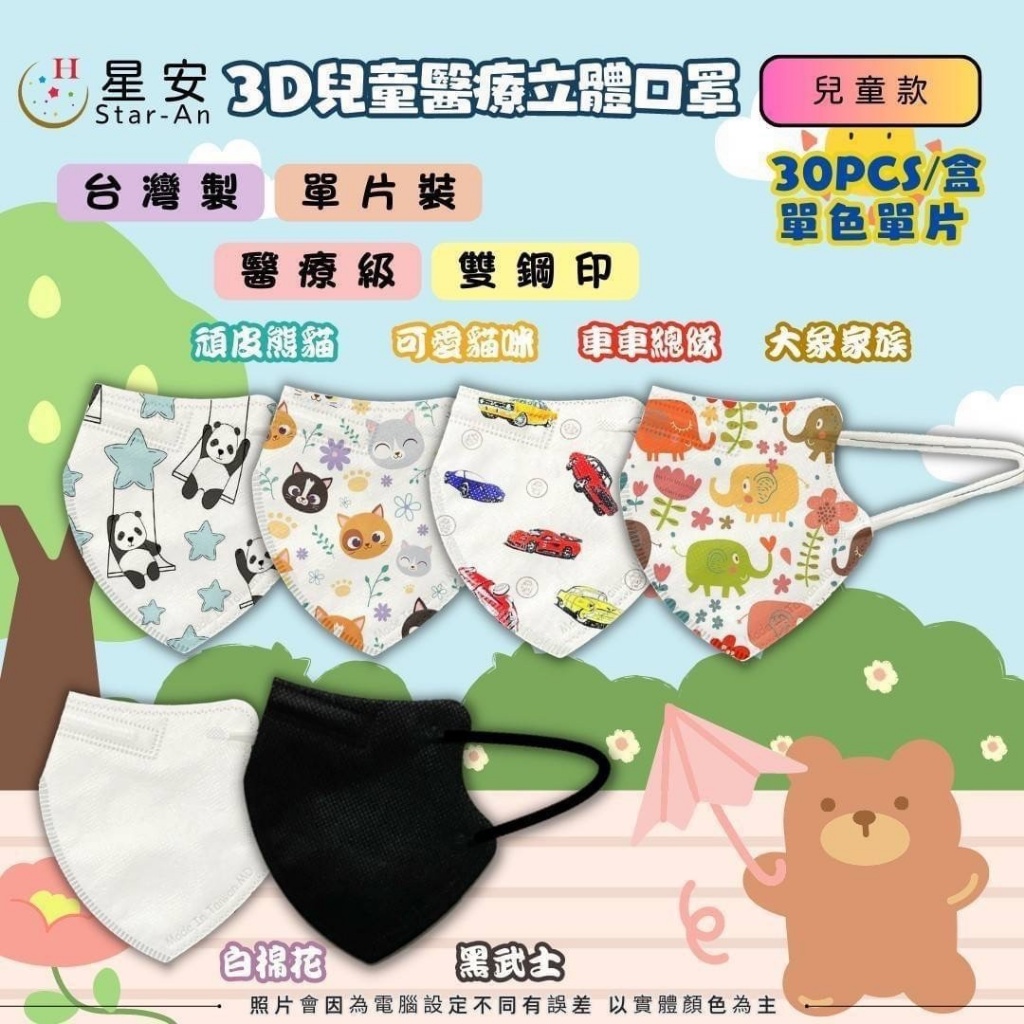 星安 俏皮兒童系列⭐3D兒童款⭐(30片/盒)【兒童款】