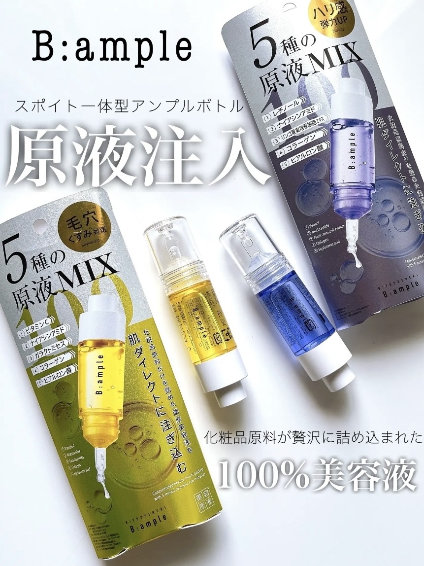 日本 B:ample 美容MIX原液系列 10ml