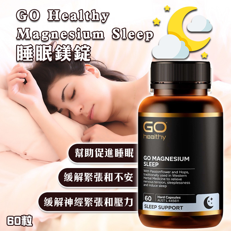 ✨紐西蘭GO Healthy Magnesium Sleep 睡眠鎂錠 60粒