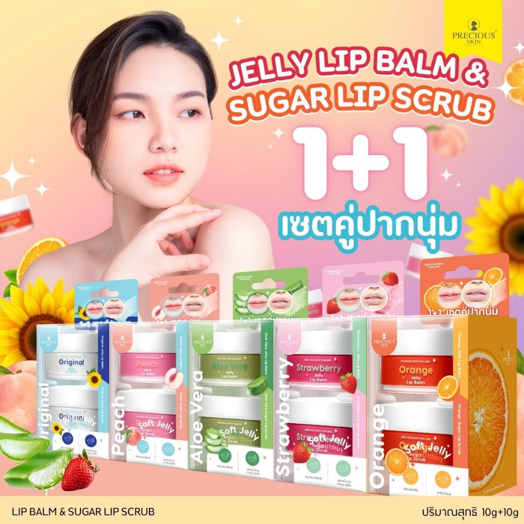 泰國??PRECIOUS SKIN 果凍潤唇膏 & 糖粒唇部磨砂膏 1+1組合