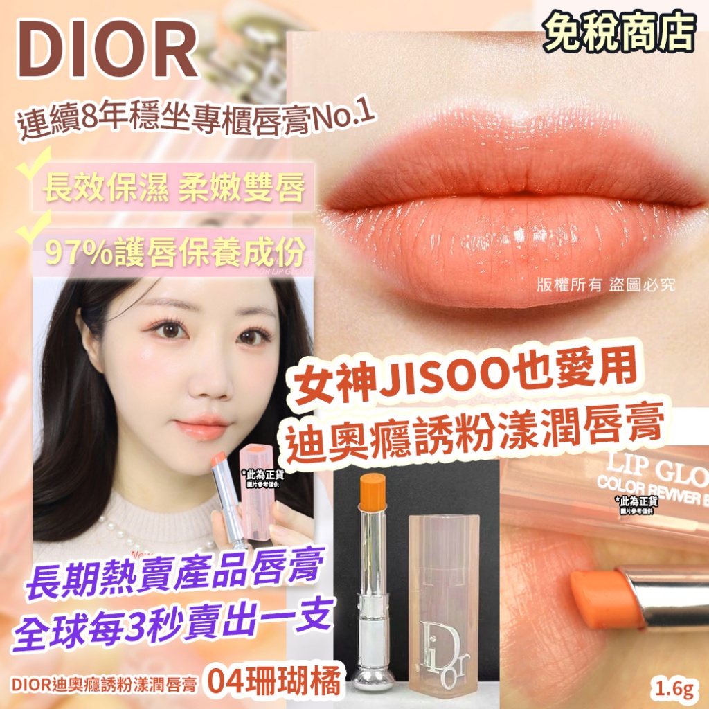 DIOR迪奧癮誘粉漾潤唇膏1.6g