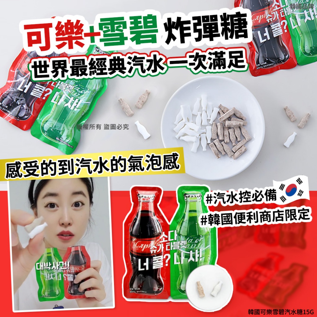 韓國可樂雪碧汽水糖15g 《一組5包》