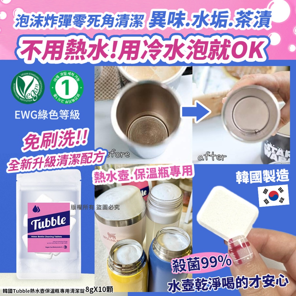 韓國Tubble熱水壺保溫瓶專用清潔錠8gX10顆