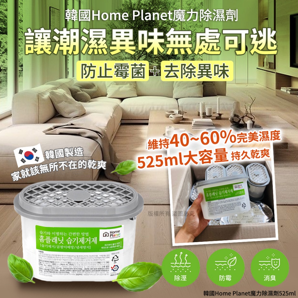 韓國Home Planet魔力除濕劑525ml 《一組5罐》
