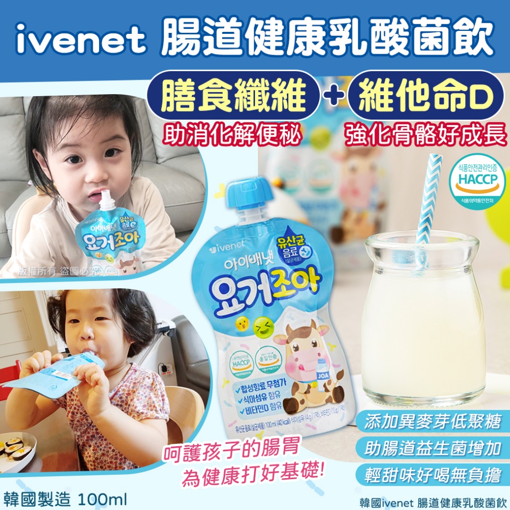韓國ivenet 腸道健康乳酸菌飲100ml 《一組3包》
