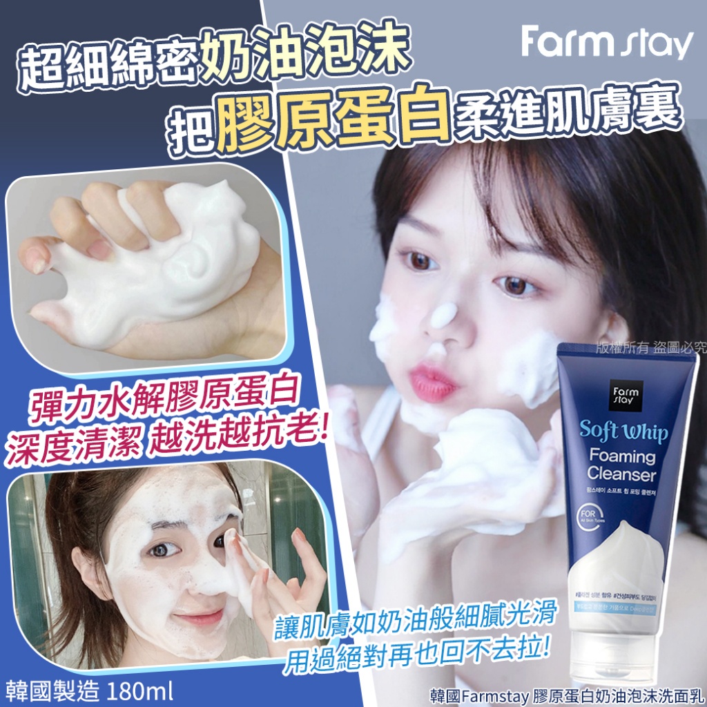 韓國Farmstay 膠原蛋白奶油泡沫洗面乳180ml