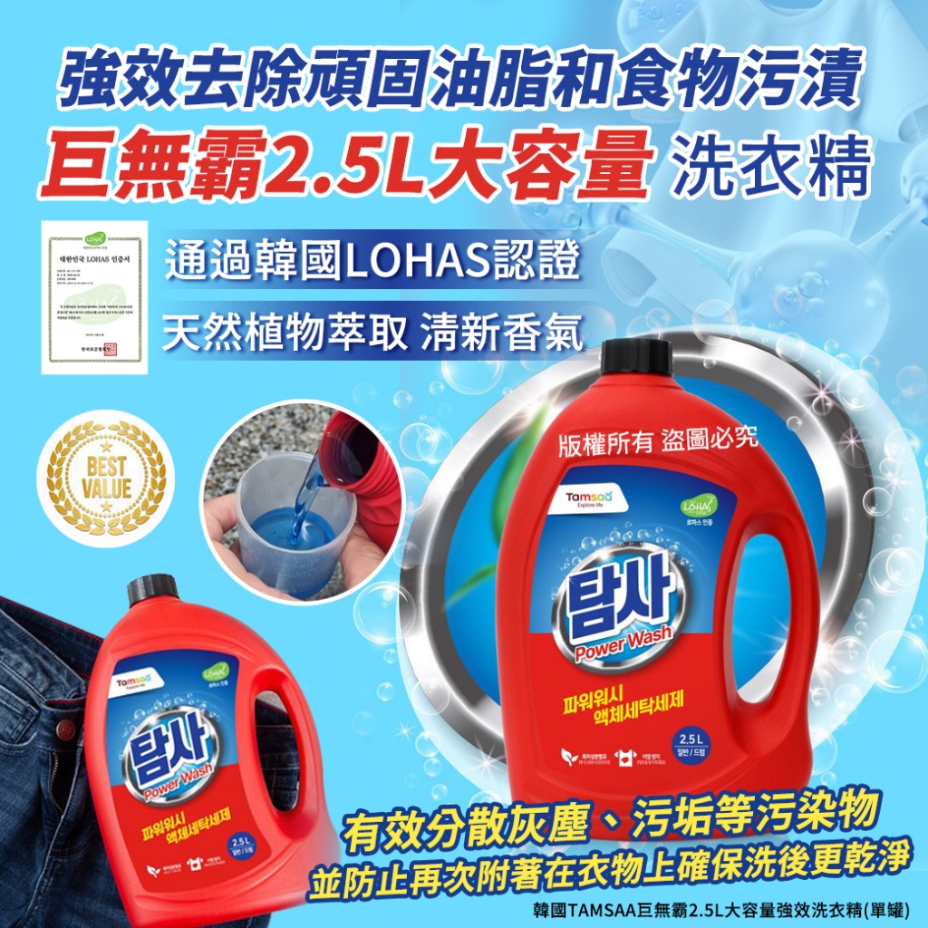 韓國Tamsaa巨無霸2.5L大容量強效洗衣精