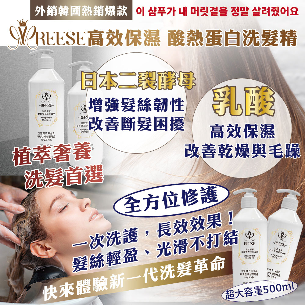 REESE 高效修護 酸熱蛋白洗髮精 大容量500ml