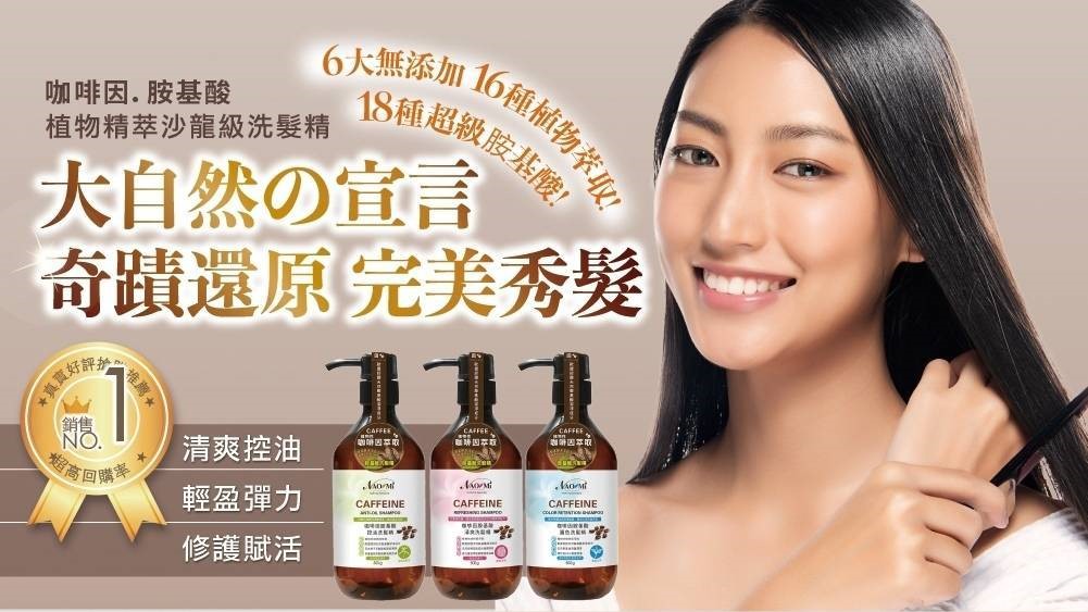 【NAOMI娜奧美】咖啡因‧胺基酸系列洗髮精 500ml