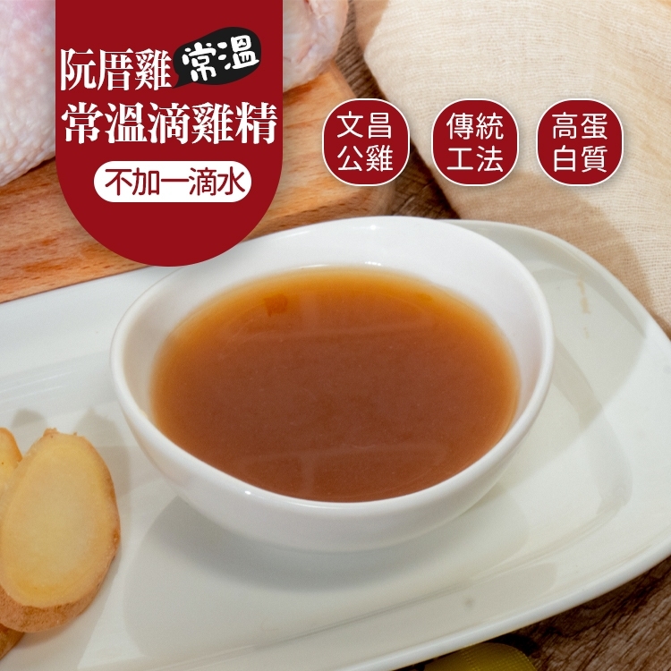 ?滴滴精純?常溫滴雞精 60ml/包