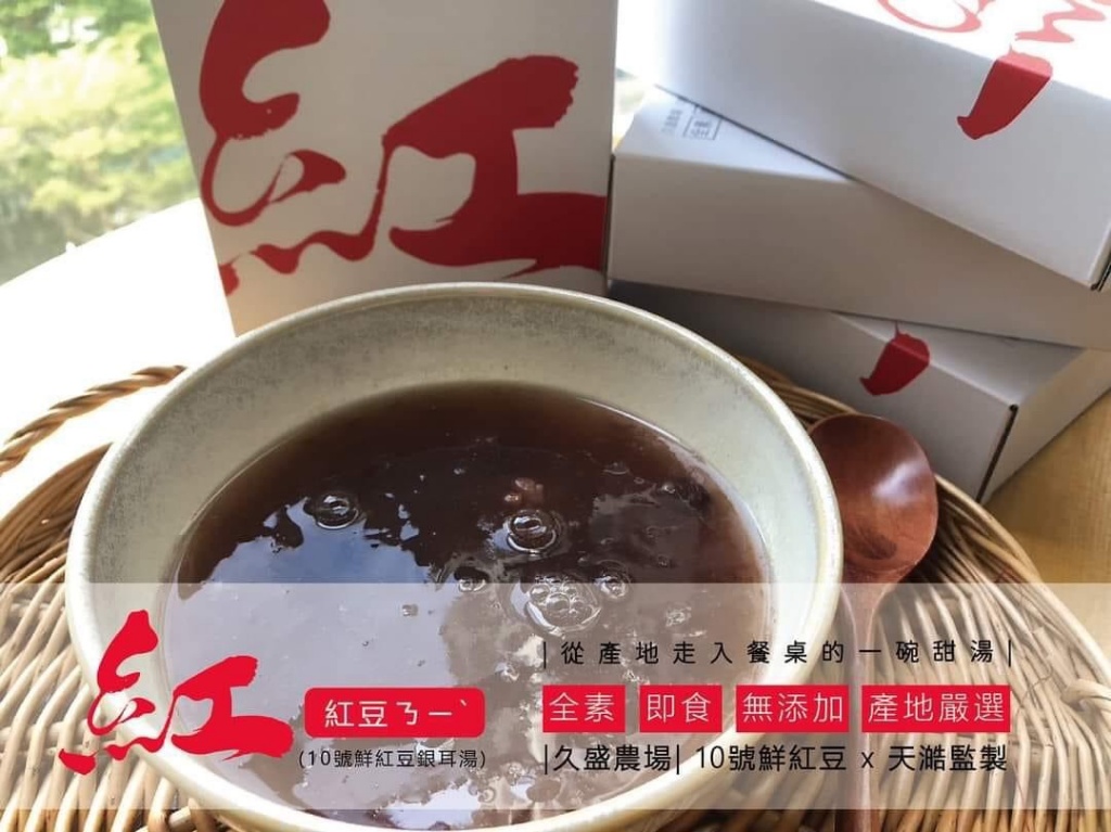 紅豆ㄋㄧˋ 紅豆銀耳湯(屏東久盛農場10號鮮紅豆) 6包/盒