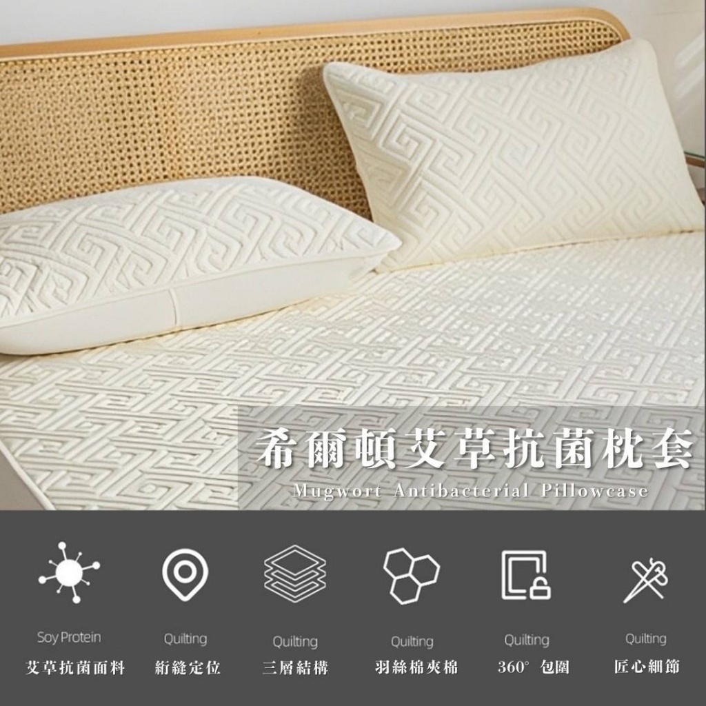 全球知名飯店希爾頓指定款 艾草抗菌枕套(一對)