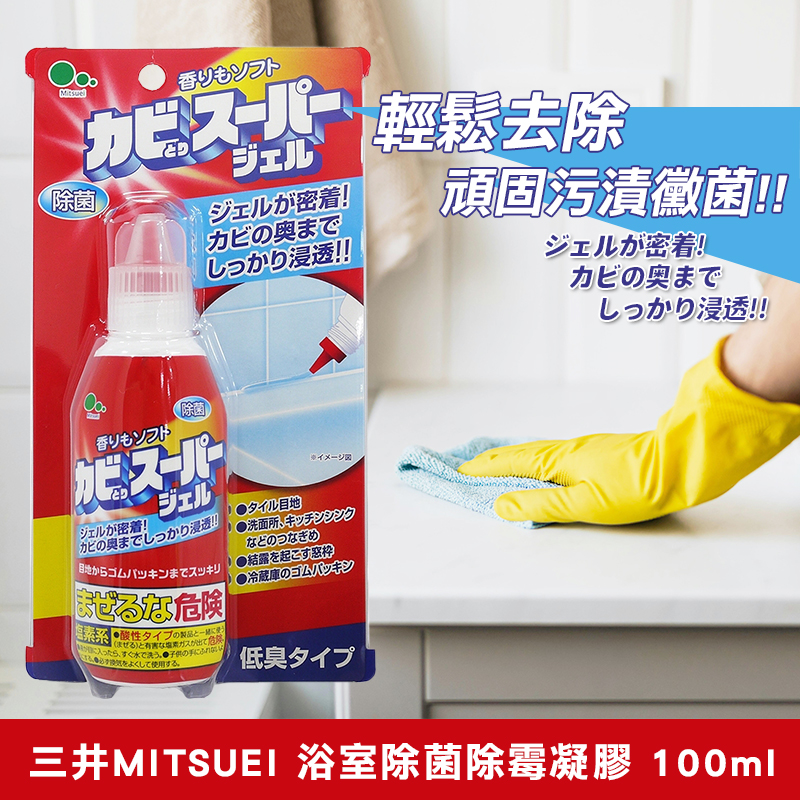日本三井MITSUEI 浴室除菌除霉凝膠 100ML《一組兩件》
