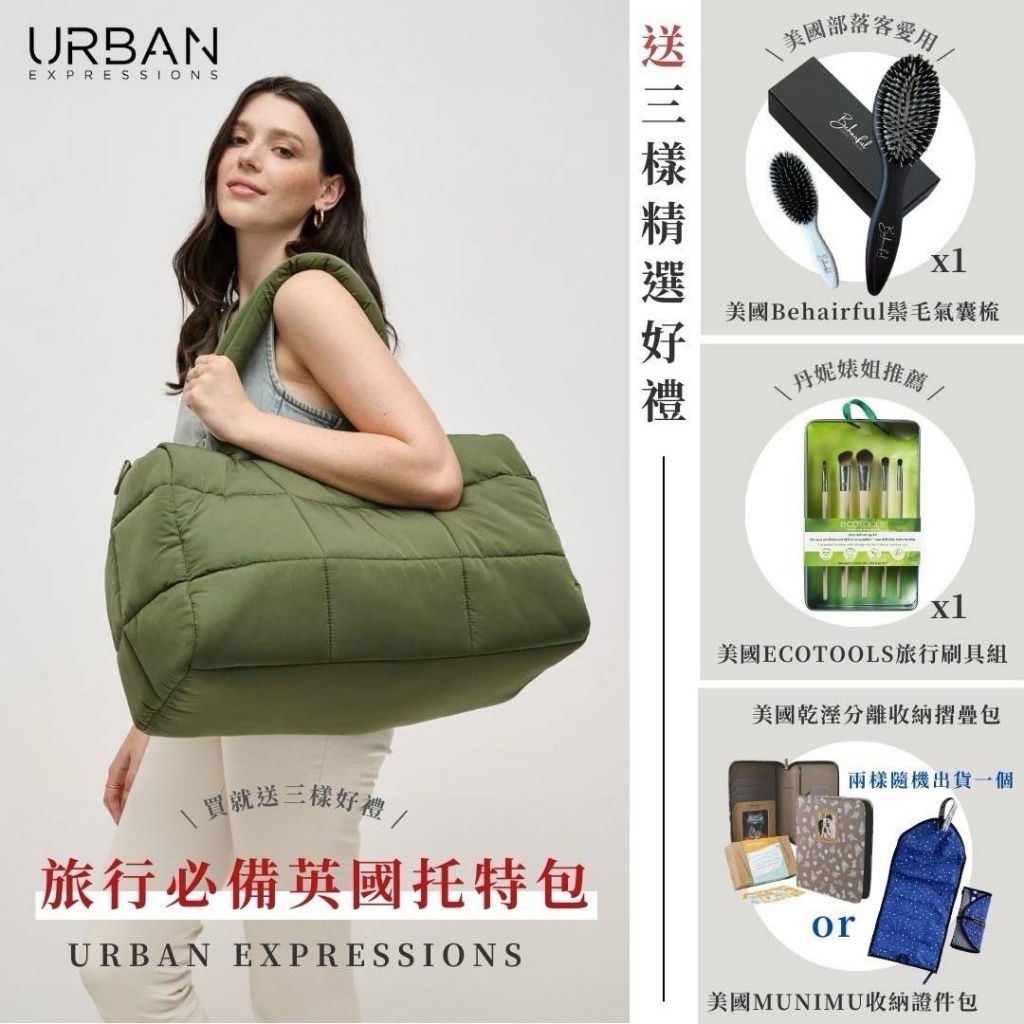 美國Urban Expressions - Freyja Duffel 雲朵空氣行李包#燕麥色【送三樣精選好禮】