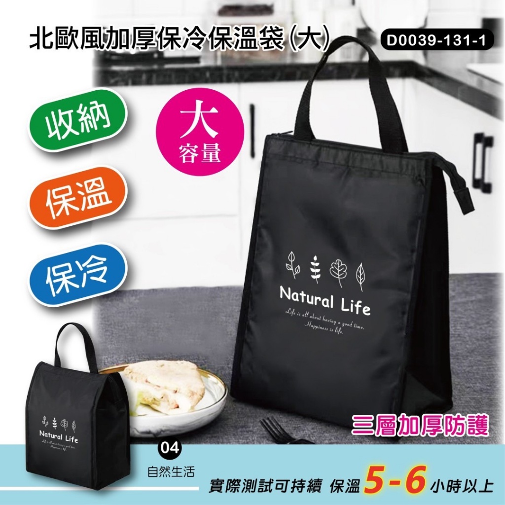 北歐風加厚保冷保溫袋(大)#自然生活