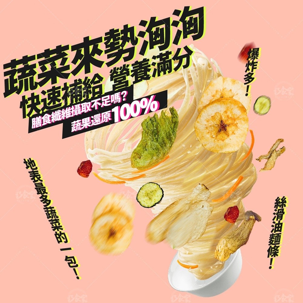 ?沖泡即食養生鍋麵系列 100g/袋