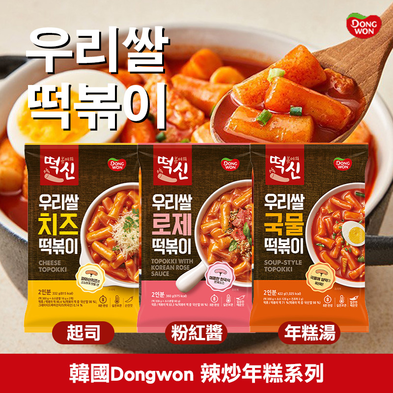 ??韓國Dongwon 辣炒年糕系列