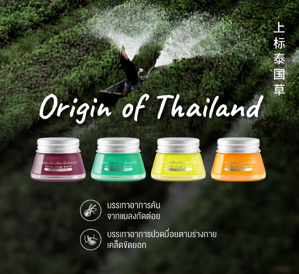 泰國???【Premium Balm 限量版】泰國天然草藥
