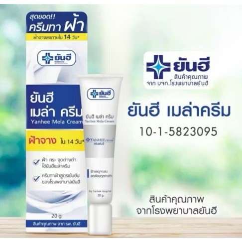 泰國醫院Yanhee-去痘痘霜20g